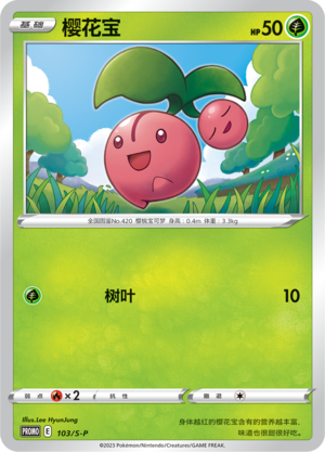 Cherubi Card