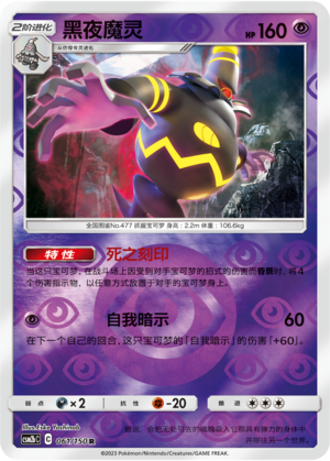 Dusknoir Card