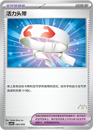[Trainer] Vitality Band Card