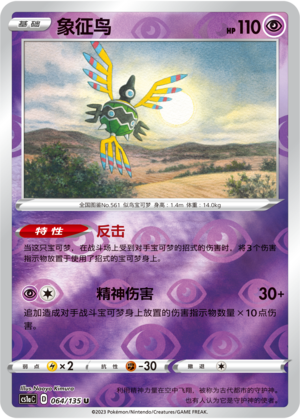 Sigilyph Card