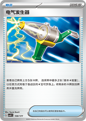 [Trainer] Electric Generator Card