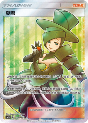 [Trainer] Morning Nectar Card