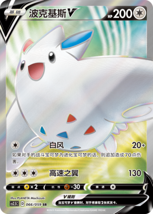 Togekiss V Card
