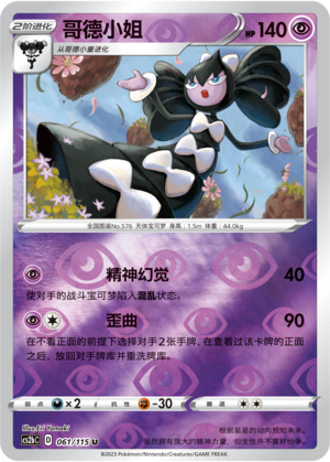 Gothitelle Card