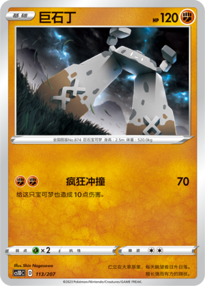 Stonjourner Card