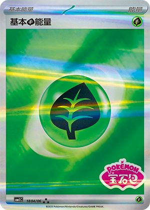 Basic Grass Energy Card