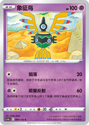 Sigilyph Card