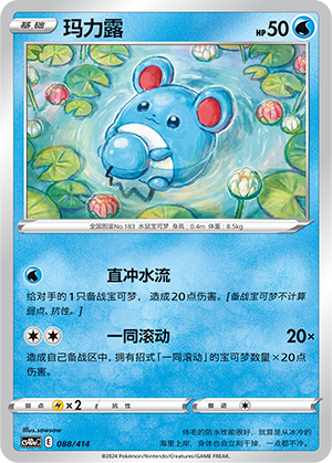 Marill Card