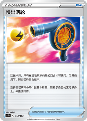 [Trainer] Late Turbo Card