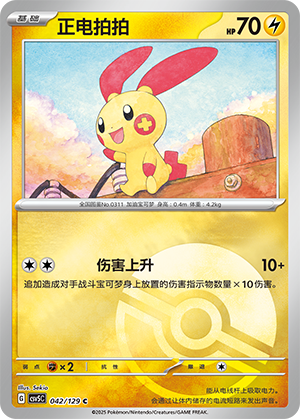 Plusle Card