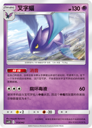 Crobat Card