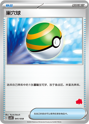 [Trainer] Nest Ball Card