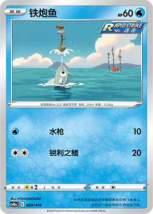 Remoraid Card