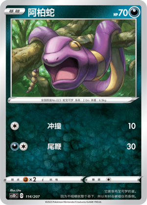 Ekans Card