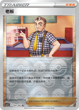 [Trainer] Boss Card