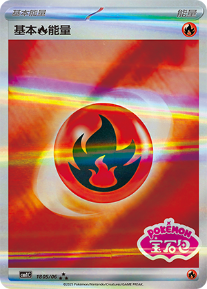 Basic Fire Energy Card