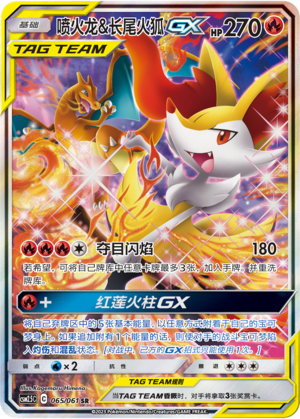 Charizard & Braixen GX Card