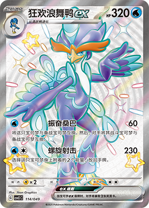 Quaquaval ex Card