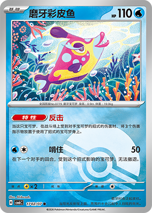 Bruxish 磨牙彩皮鱼 17 02/07