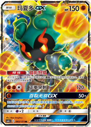 Marshadow GX Card
