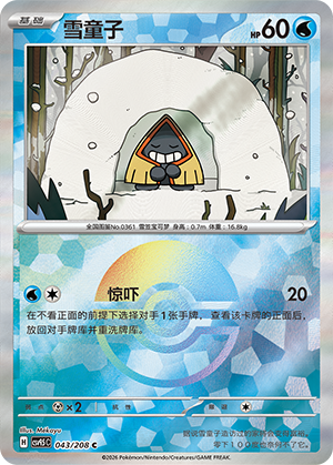 Snorunt Card