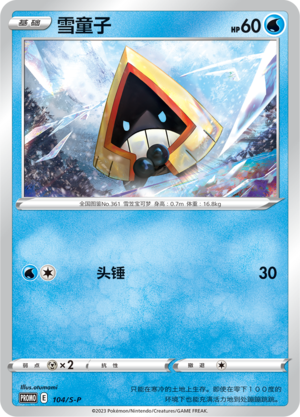 Snorunt Card