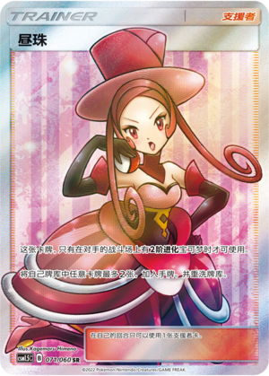 [Trainer] Day Gem Card