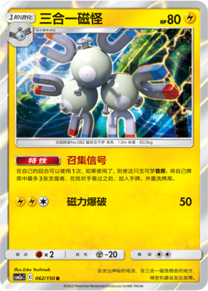 Magneton Card