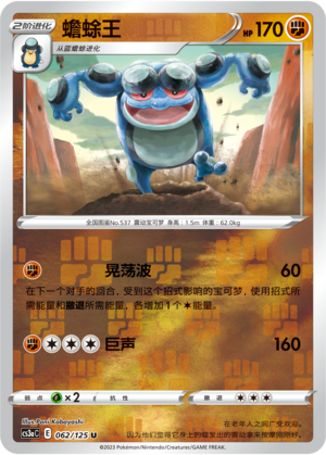 Seismitoad Card