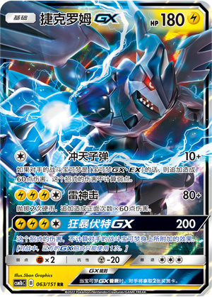 Zekrom GX Card