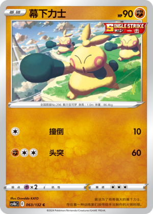 Makuhita Card