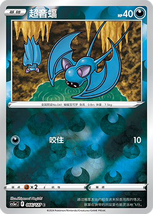 Zubat Card
