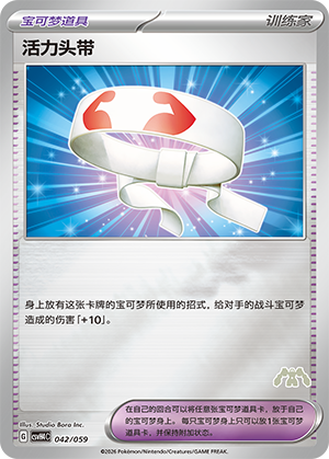 [Trainer] Vitality Band Card