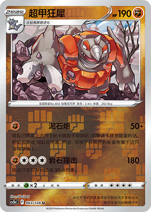Rhyperior Card