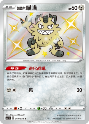 Galarian Meowth Card