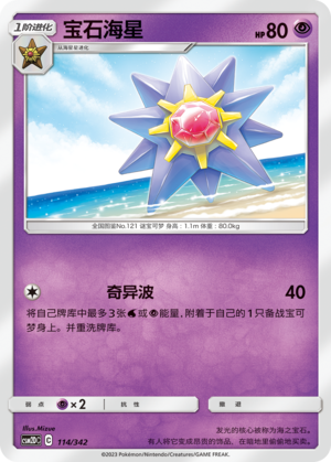 Starmie Card