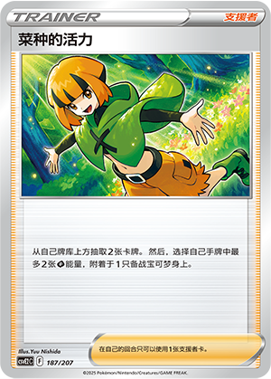 [Trainer] Gardenia's Vigor Card