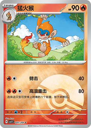 Monferno Card