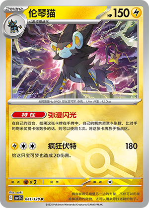 Luxray Card