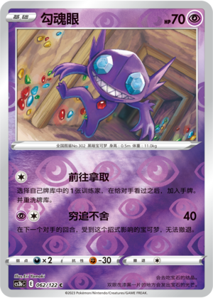 Sableye Card