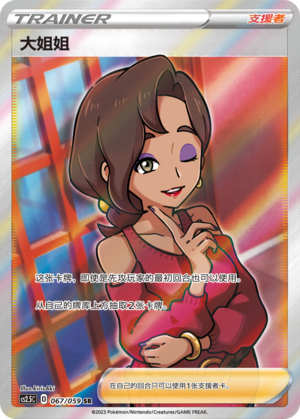 [Trainer] Lady Card