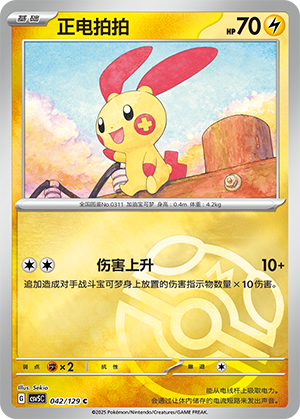 Plusle Card