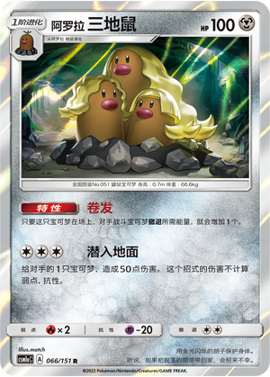 Alolan Dugtrio Card