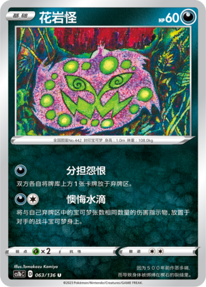Spiritomb Card
