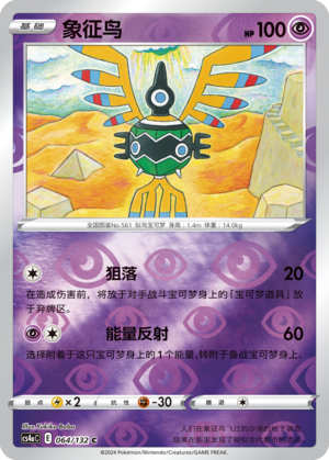 Sigilyph Card