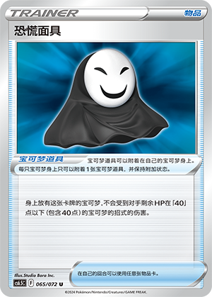 [Trainer] Panic Mask Card