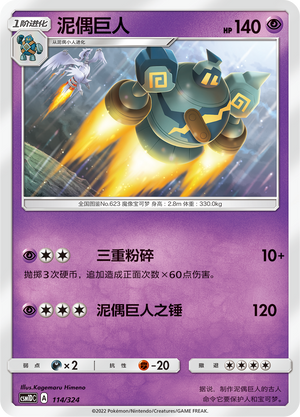 Golurk Card