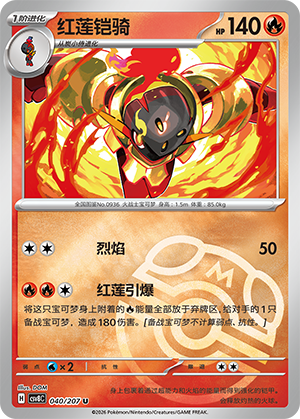 Armarouge Card