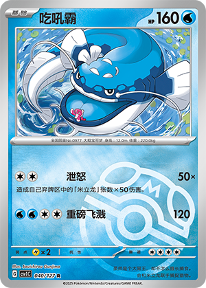 Dondozo Card