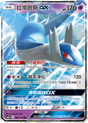 Latios GX Card